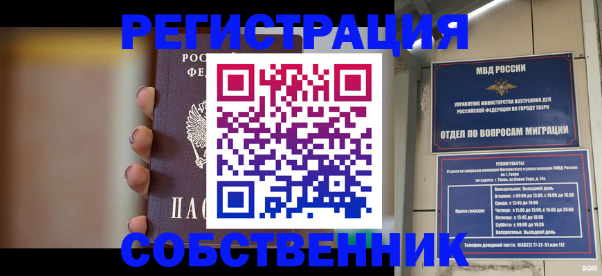 прописка от собственника в Кирове